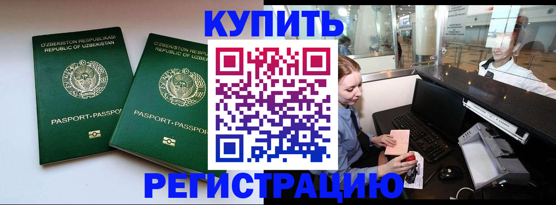 купить прописку в Приволжске